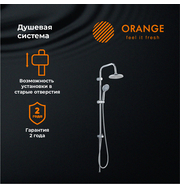 Orange O-Shower OW01 душевая система, хром