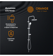Orange S11cr душевая система без смесителя, хром