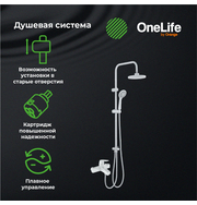 OneLife P02-933w душевая система, белый 