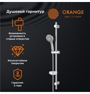 Orange O-Shower OS053 душевой гарнитур, хром