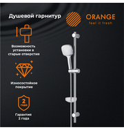 Orange O-Shower OS063 душевой гарнитур, хром