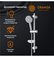 Orange O-Shower OS032 душевой гарнитур, хром