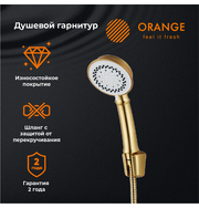 Orange Classic LM51br душевой гарнитур, бронза