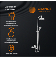 Orange Karl M05-932w душевая система, белая