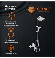 Orange Karl M05-934w душевая система, белая