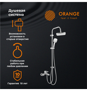 Orange Merci M13-944cr душевая система, хром