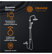 Orange Alfi M18-933cr душевая система, хром