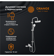Orange T19-944cr душевая система, хром