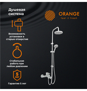 Orange Aristo M19-932w душевая система, белая