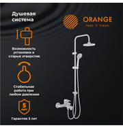 Orange Aristo M19-933w душевая система, белая