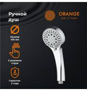 Orange O-Shower OS02 ручной душ, хром