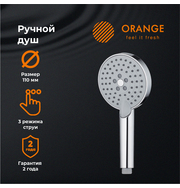 Orange O-Shower OS03 ручной душ, хром