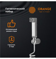 Orange HS021cr гигиенический душевой набор, хром