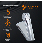 Orange PUSH M01-921cr Смеситель для раковины с кнопочным управлением
