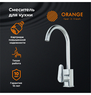 Orange Plito M16-004cr смеситель для кухни, хром