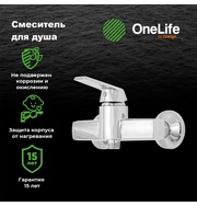 OneLife P02-200cr полимерный смеситель для душа, хром
